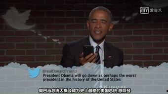 奥巴马娱乐圈,一场政治与娱乐的精彩碰撞